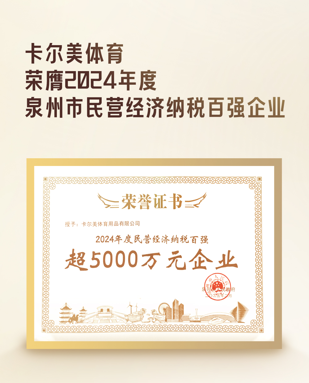 泉州企業納稅百強_02.jpg