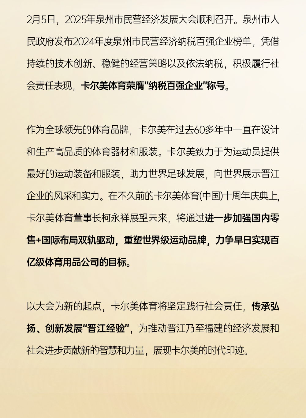 泉州企業納稅百強_03.jpg